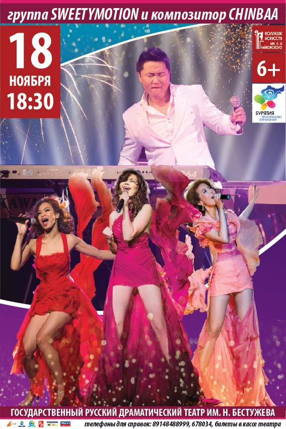 “Sweetymotion” хамтлаг ирэх сард Орост тоглоно